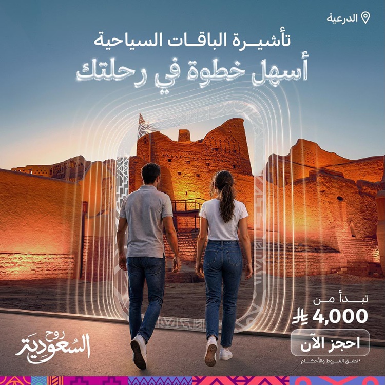 Package Visa Boosts Saudi Tourism & Travel Experience Saudi tourism visa